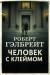 Отзывы о книге Человек с клеймом