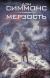 Цитаты из книги Мерзость