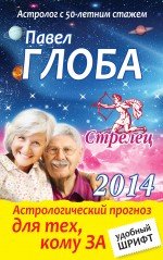 Стрелец. Астрологический прогноз для тех, кому за...