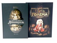 Мир Бенжамена Лакомба. Магия и тайны (комплект из двух книг) Перес Себастьян; Абекассис Элиетт купить читать скачать онлайн - BookMix.ru