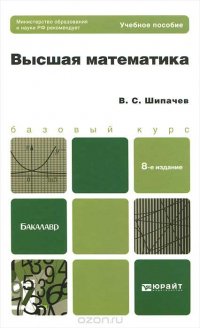 Высшая математика