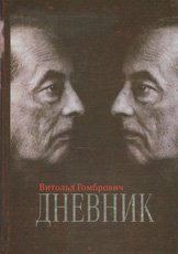 Дневник