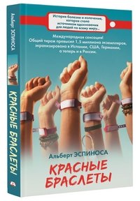 Красные браслеты
