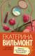 Купить Зюзюка, или Как важно быть рыжей, Екатерина Вильмонт