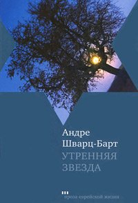 Утренняя звезда