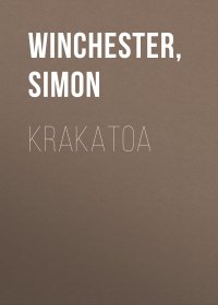 Krakatoa Simon Winchester купить читать скачать онлайн - BookMix.ru