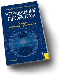 Основы управления проектами книга