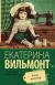 Купить Умер-шмумер, Екатерина Вильмонт