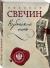 Рецензия  на книгу Кубанский огонь