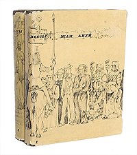 Жан Ануй. Пьесы (комплект из 2 книг)