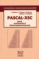 PASCAL-XSC. Язык численного программирования