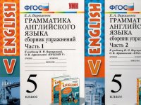 Грамматика английского язык. 5 класс. Сборник упражнений к учебнику И.Н. Верещагиной и др. Часть 1. Часть 2. ФГОС
