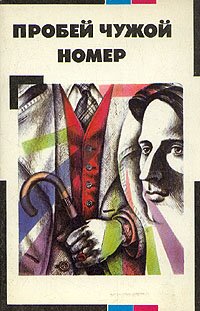 Дай чужой номер. Номер телефона номер телефона. Перевести с мегафона на теле2. Номер телефона без разрешения владельца. Мобильный этикет сообщение.