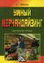 Отзывы о книге Умный мерчандайзинг. Практическое пособие