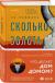 Рецензия на книгу Сколько золота в этих холмах
