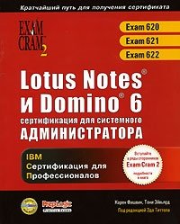 Lotus Notes и Domino 6. Сертификация для системного администратора (+ CD-ROM), Карен Фишвик, Тони Эйвьярд Lotus Notes и Domino 6. Сертификация для системного администратора (+ CD-ROM), Карен Фишвик, Тони Эйвьярд