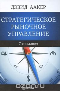 Стратегическое рыночное управление
