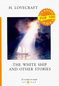 The White Ship and Other Stories Howard Phillips Lovecraft купить читать скачать онлайн - BookMix.ru