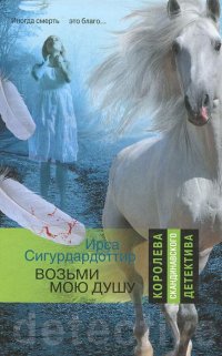 Возьми мою душу Возьми мою душу