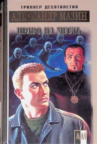 Право на месть