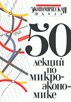 лучший учебник по микроэкономике. Смотреть фото лучший учебник по микроэкономике. Смотреть картинку лучший учебник по микроэкономике. Картинка про лучший учебник по микроэкономике. Фото лучший учебник по микроэкономике