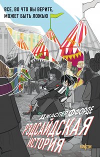 Рэдсайдская история, Джаспер Ффорде