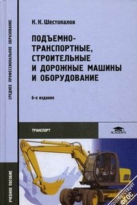 Технические машины и оборудование