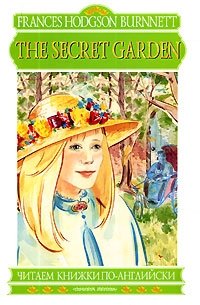 The Secret Garden Frances Hodgson Burnnett купить читать скачать онлайн - BookMix.ru