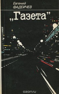 "Газета"