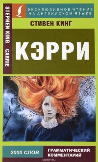 Кэрри