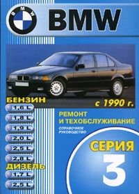 BMW 3 (Е36) c 1990 года выпуска