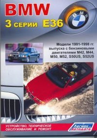 BMW 3 (Е36) с 1991-1998 года выпуска