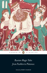 Russian Magic Tales from Pushkin to Platonov Alexander Pushkin, Pavel Bazhov, Alexandr N. Afanasiev купить читать скачать онлайн - BookMix.ru