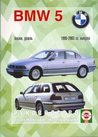 BMW 5 (Е39) с 1995-2003 года выпуска