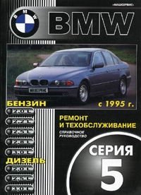 BMW 5 с 1996 года выпуска