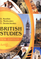 British Studies / Страноведение. Великобритания, Д. Д. Козикис, Г. И. Медведев, Н. В. Демченко