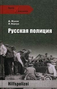Русская полиция