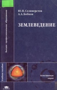 Землеведение