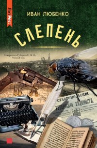 Слепень