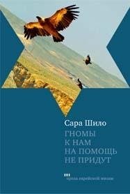 Гномы к нам на помощь не придут