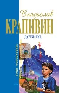 Дагги-Тиц