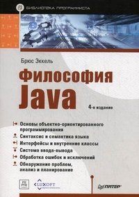 Философия Java