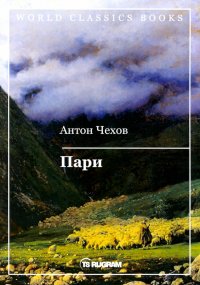 Пари