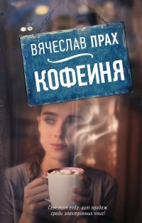 Кофейня Кофейня