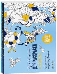 100 открыток для самых любимых "Дарю тебе мечту" (комплект из 2 книг) купить читать скачать онлайн - BookMix.ru