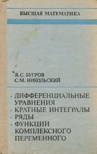 Позняк Дифференциальная Геометрия Первое Знакомство