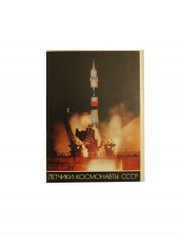 Набор из 50 открыток "Летчики - космонавты СССР"