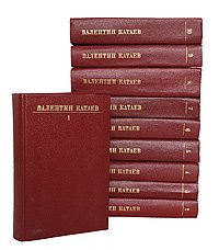 Валентин Катаев. Собрание сочинений в 10 томах (комплект из 10 книг)