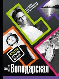 Клятва вечной любви