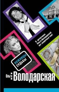 Ножницы судьбы
